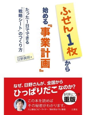 cover image of ふせん1枚から始める『事業計画』